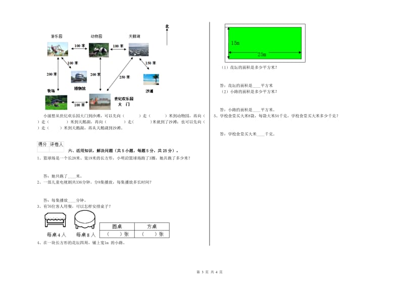 豫教版三年级数学下学期全真模拟考试试题C卷 含答案.doc_第3页