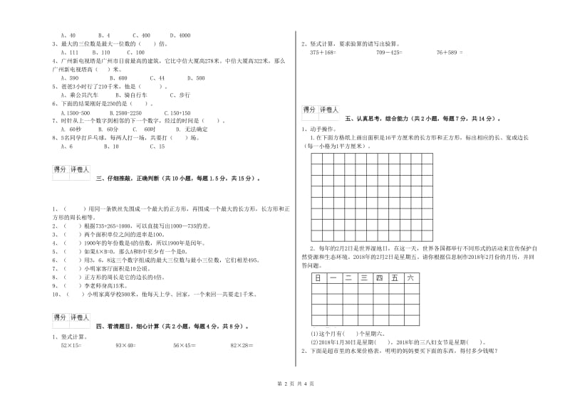 西南师大版三年级数学上学期开学检测试题A卷 含答案.doc_第2页