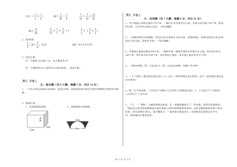 豫教版六年级数学上学期综合练习试卷A卷 含答案.doc_第2页