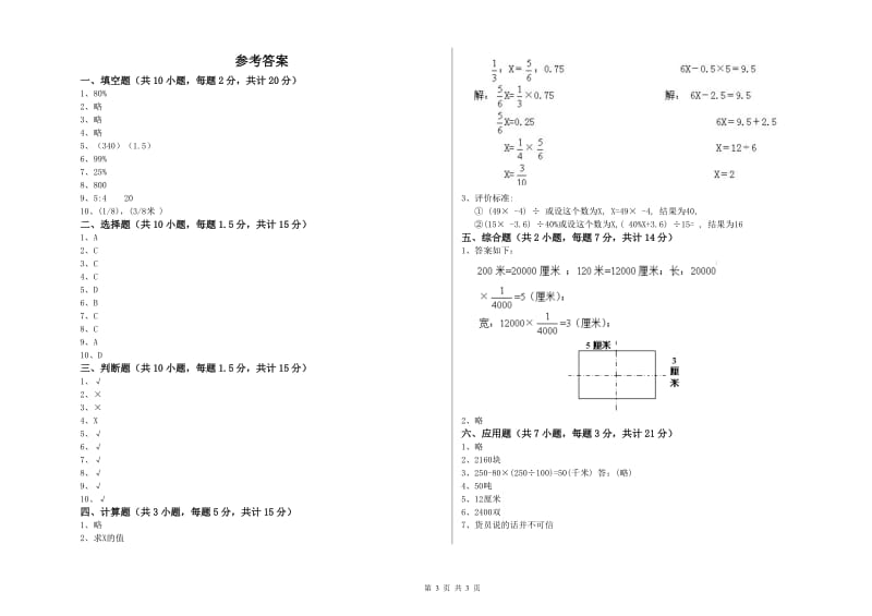 豫教版六年级数学上学期综合练习试卷A卷 含答案.doc_第3页