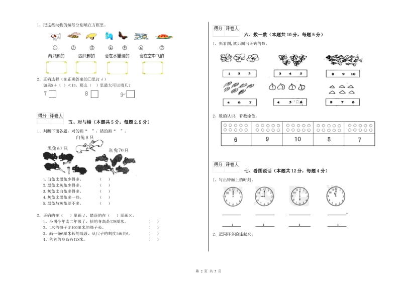 重庆市2020年一年级数学下学期期中考试试卷 附答案.doc_第2页