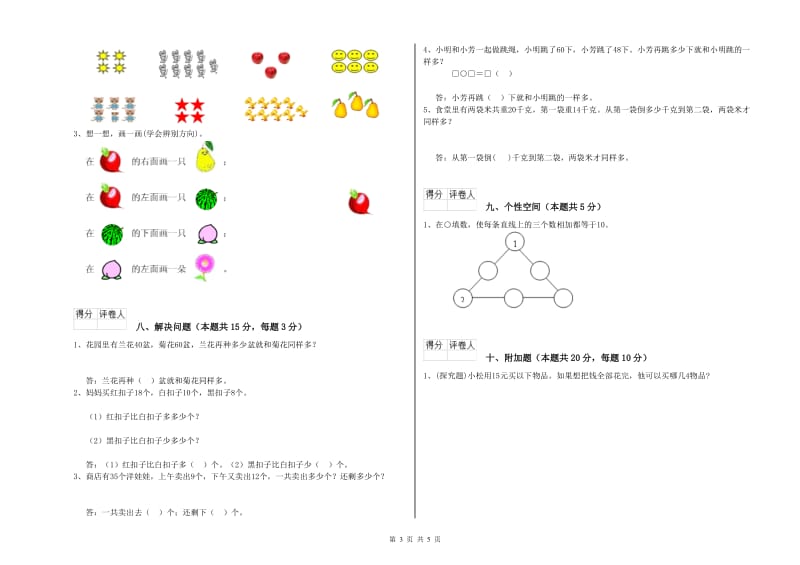 重庆市2020年一年级数学下学期期中考试试卷 附答案.doc_第3页