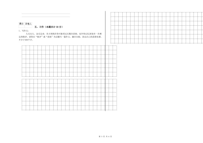 许昌市实验小学六年级语文【下册】期中考试试题 含答案.doc_第3页