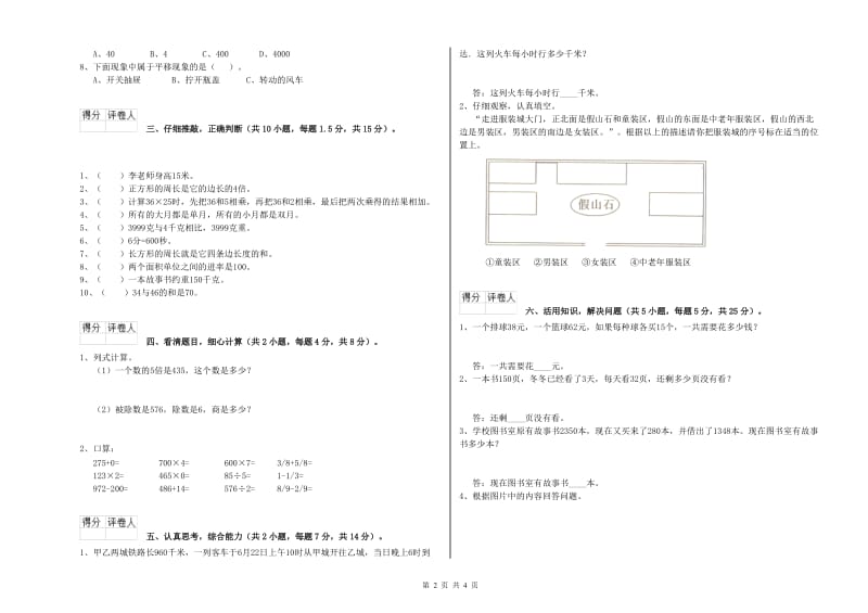 西南师大版三年级数学【下册】每周一练试题B卷 附答案.doc_第2页