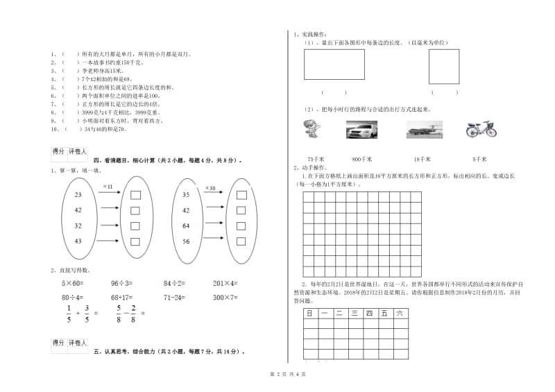 赣南版三年级数学【下册】每周一练试题B卷 附解析.doc_第2页