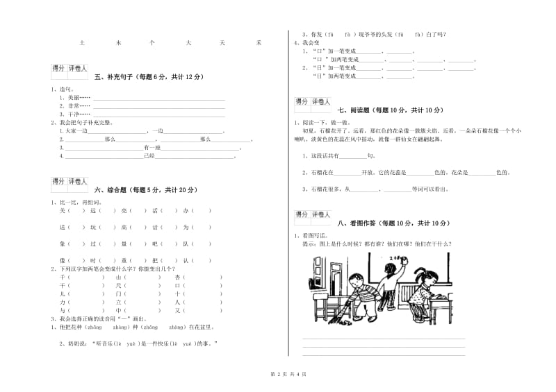 莆田市实验小学一年级语文下学期综合练习试题 附答案.doc_第2页