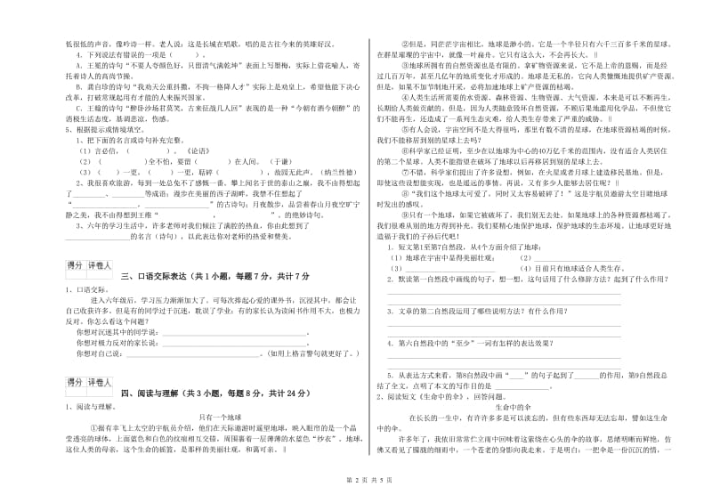 贵州省小升初语文综合练习试题A卷 含答案.doc_第2页