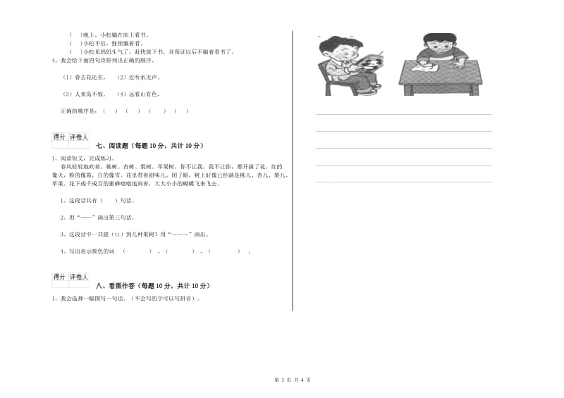 贵州省重点小学一年级语文【下册】开学检测试卷 含答案.doc_第3页