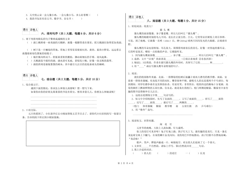 贵州省2019年二年级语文【上册】期末考试试卷 附答案.doc_第2页