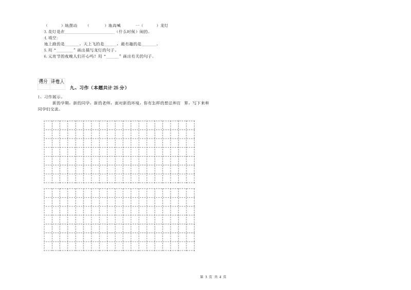 贵州省2019年二年级语文【上册】期末考试试卷 附答案.doc_第3页