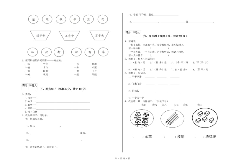 银川市实验小学一年级语文【下册】自我检测试卷 附答案.doc_第2页