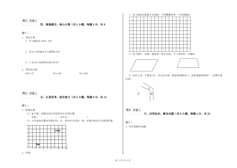 赣南版四年级数学上学期开学检测试卷D卷 附答案.doc_第2页