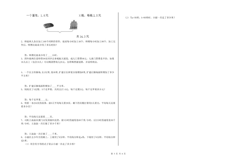 赣南版四年级数学上学期开学检测试卷D卷 附答案.doc_第3页