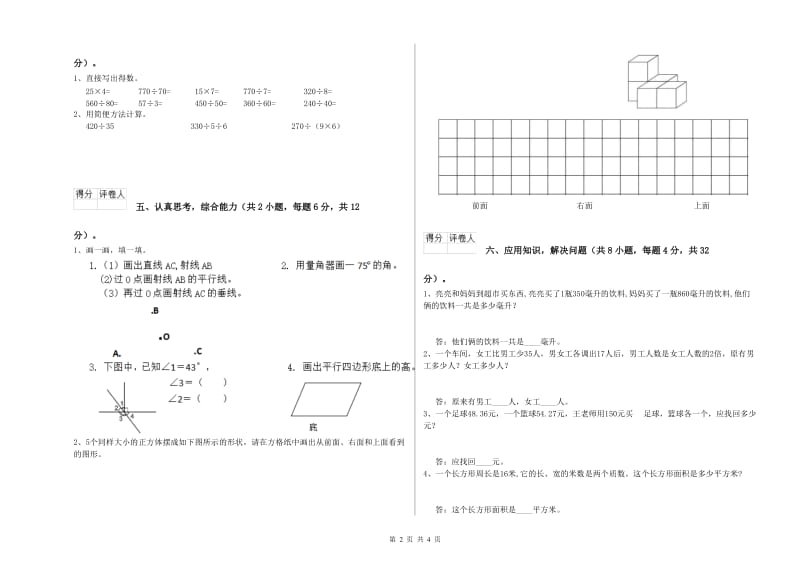 赣南版四年级数学上学期期中考试试卷A卷 附答案.doc_第2页