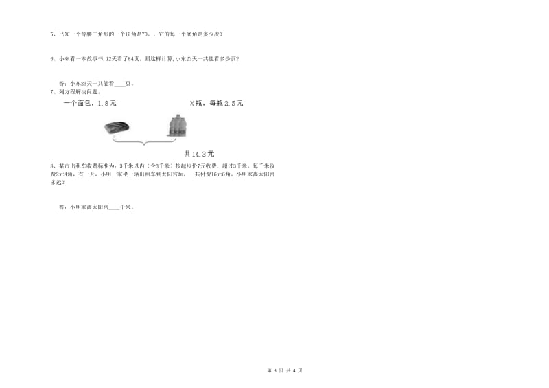 赣南版四年级数学上学期期中考试试卷A卷 附答案.doc_第3页