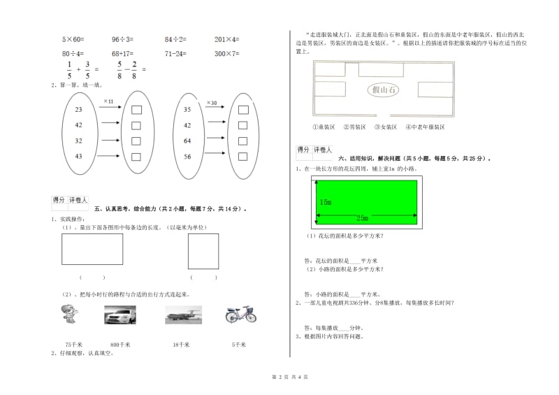 赣南版2019年三年级数学【下册】能力检测试卷 附解析.doc_第2页