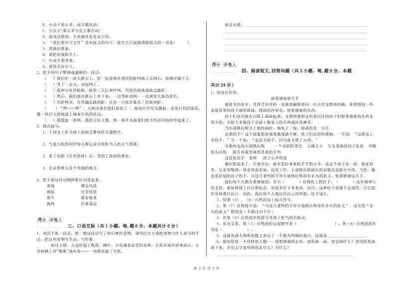 豫教版六年级语文下学期全真模拟考试试卷A卷 附答案.doc_第2页