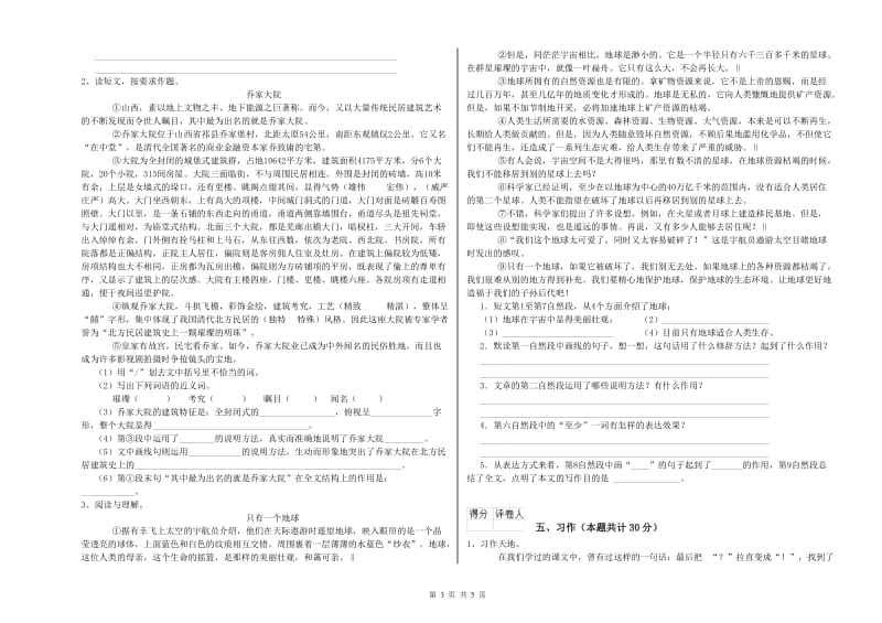 豫教版六年级语文下学期全真模拟考试试卷A卷 附答案.doc_第3页