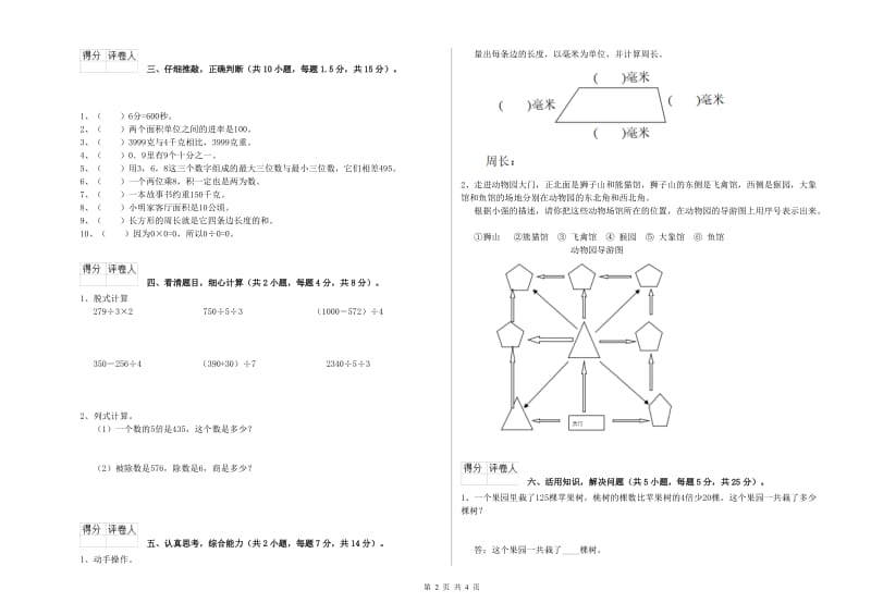 西南师大版三年级数学下学期综合检测试题A卷 附答案.doc_第2页