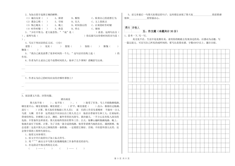 莆田市重点小学小升初语文能力测试试题 含答案.doc_第3页