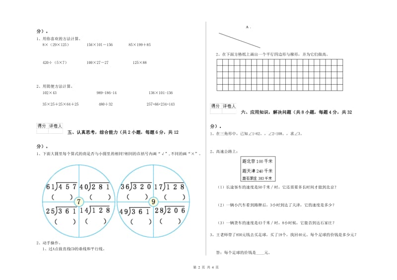 赣南版四年级数学【上册】综合检测试卷A卷 含答案.doc_第2页