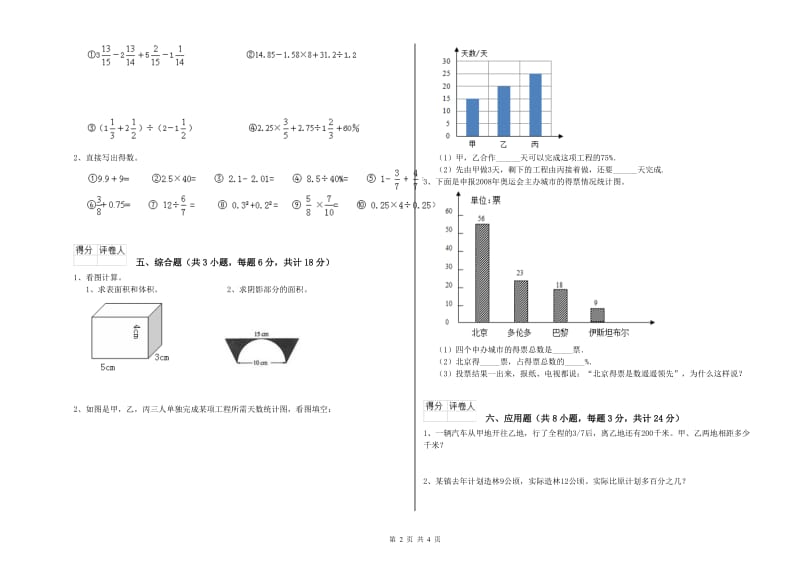 贵州省2020年小升初数学全真模拟考试试题A卷 附解析.doc_第2页