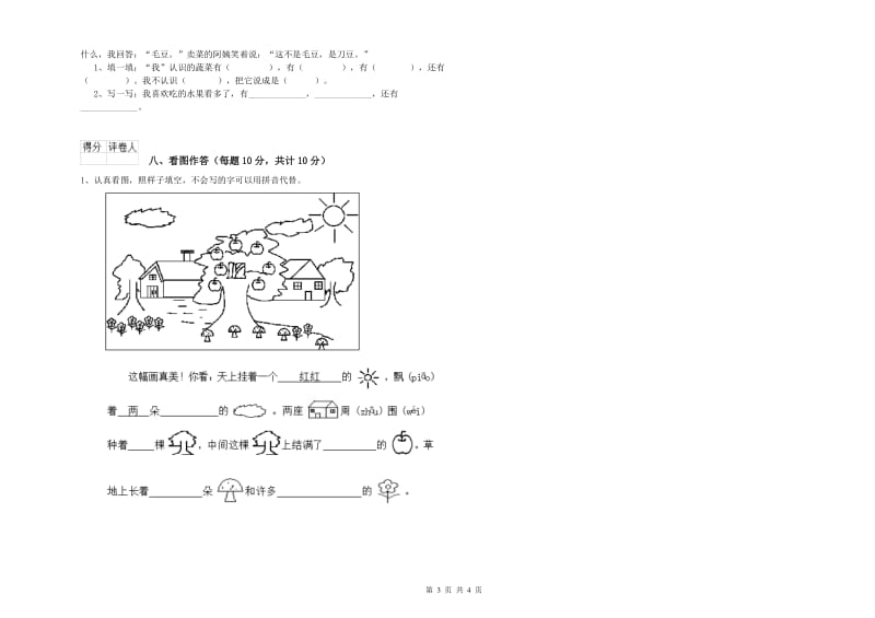 衡阳市实验小学一年级语文【下册】期末考试试题 附答案.doc_第3页