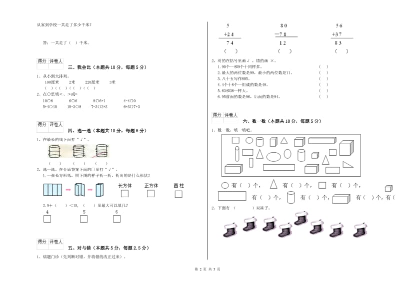 金华市2019年一年级数学下学期自我检测试卷 附答案.doc_第2页