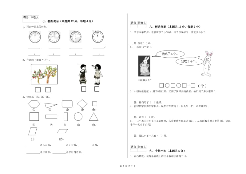 金华市2019年一年级数学下学期自我检测试卷 附答案.doc_第3页