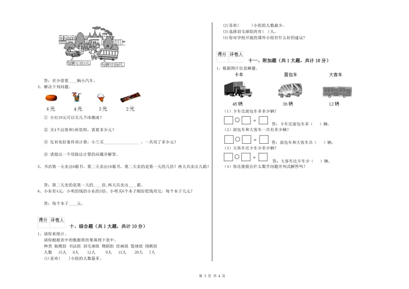 赣州市二年级数学下学期能力检测试卷 附答案.doc_第3页