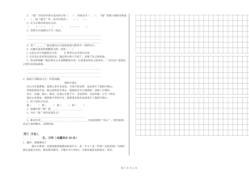 衡水市实验小学六年级语文【上册】期末考试试题 含答案.doc_第3页