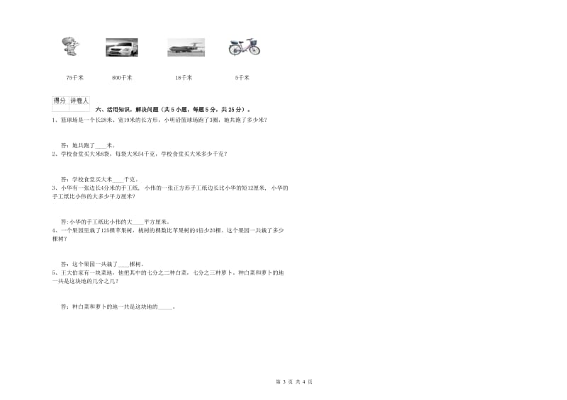 西南师大版三年级数学上学期期末考试试题A卷 附解析.doc_第3页