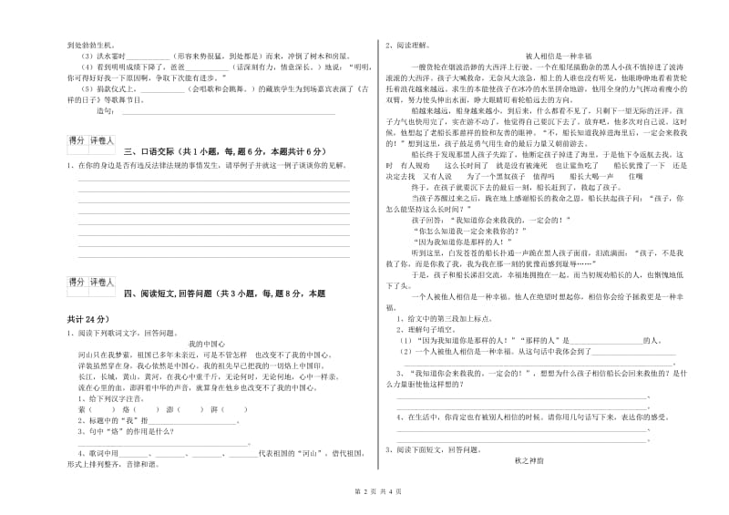 西宁市实验小学六年级语文【上册】每周一练试题 含答案.doc_第2页