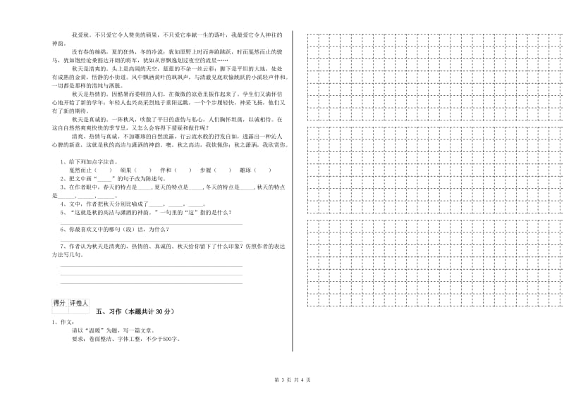 西宁市实验小学六年级语文【上册】每周一练试题 含答案.doc_第3页