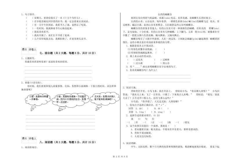 重点小学二年级语文上学期能力检测试题 附答案.doc_第2页