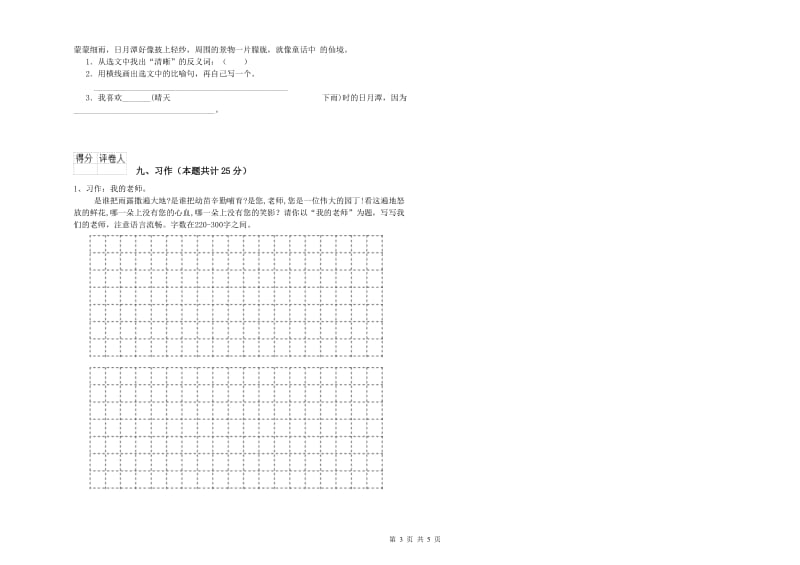 重点小学二年级语文上学期能力检测试题 附答案.doc_第3页