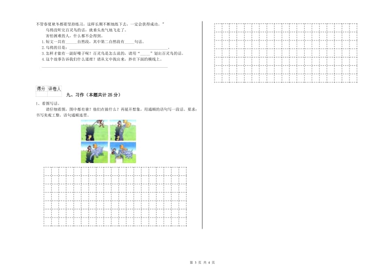 重点小学二年级语文上学期每日一练试题B卷 含答案.doc_第3页