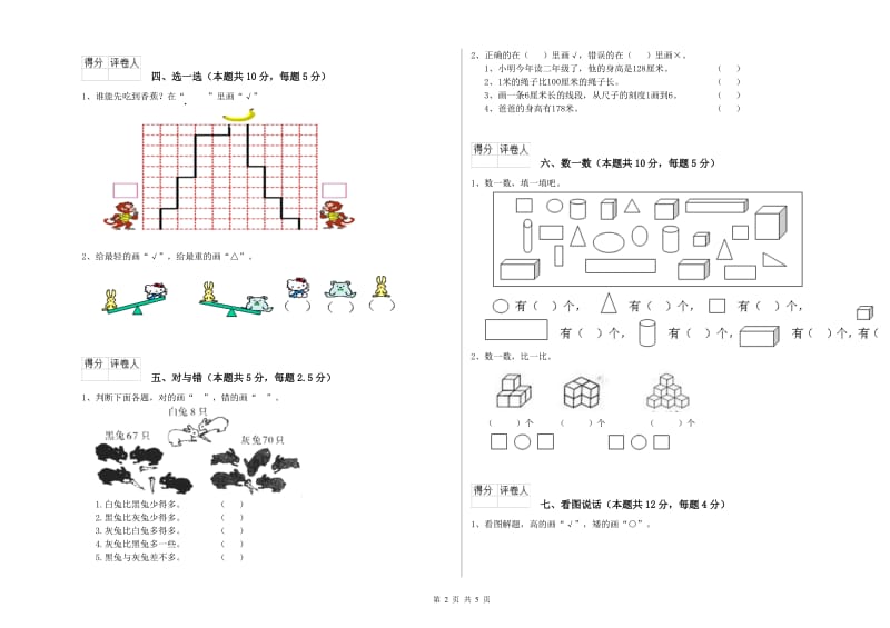 蚌埠市2019年一年级数学上学期能力检测试题 附答案.doc_第2页