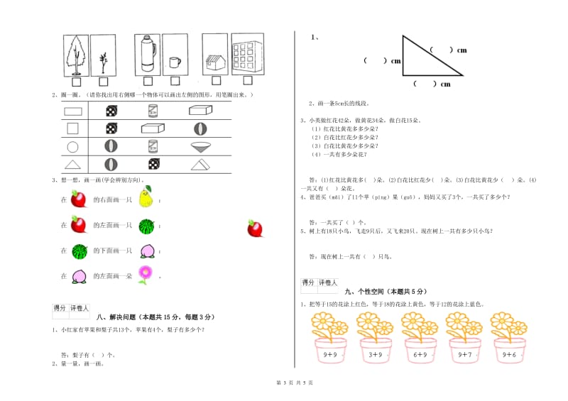 蚌埠市2019年一年级数学上学期能力检测试题 附答案.doc_第3页