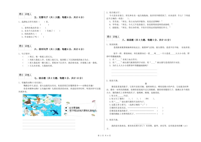 重点小学二年级语文下学期能力测试试题C卷 附答案.doc_第2页