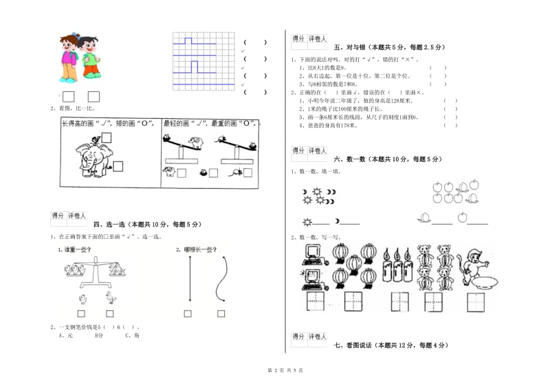 金昌市2020年一年级数学下学期过关检测试卷 附答案.doc_第2页