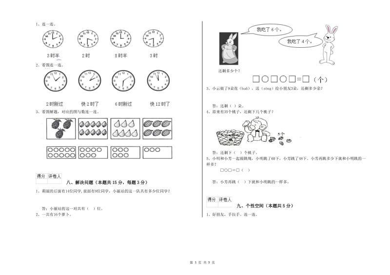 金昌市2020年一年级数学下学期过关检测试卷 附答案.doc_第3页