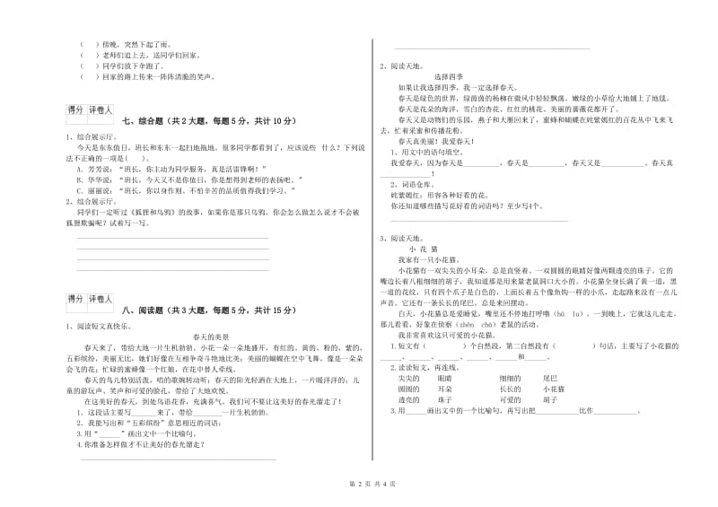 重点小学二年级语文上学期综合练习试题B卷 附解析.doc_第2页