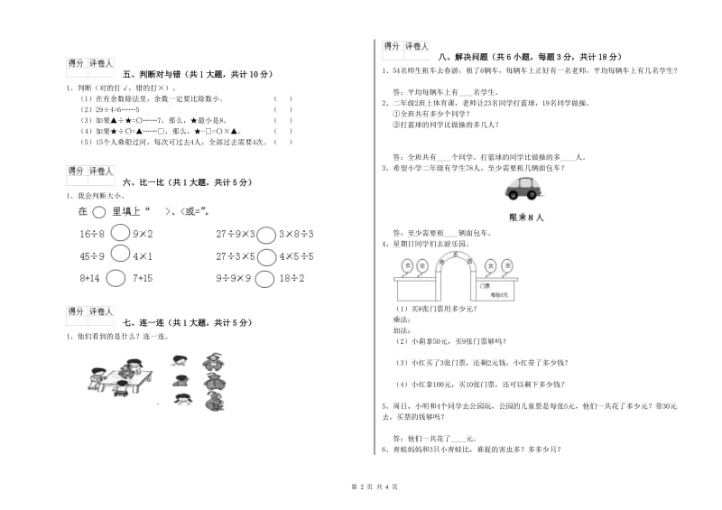 邢台市二年级数学下学期期末考试试题 附答案.doc_第2页