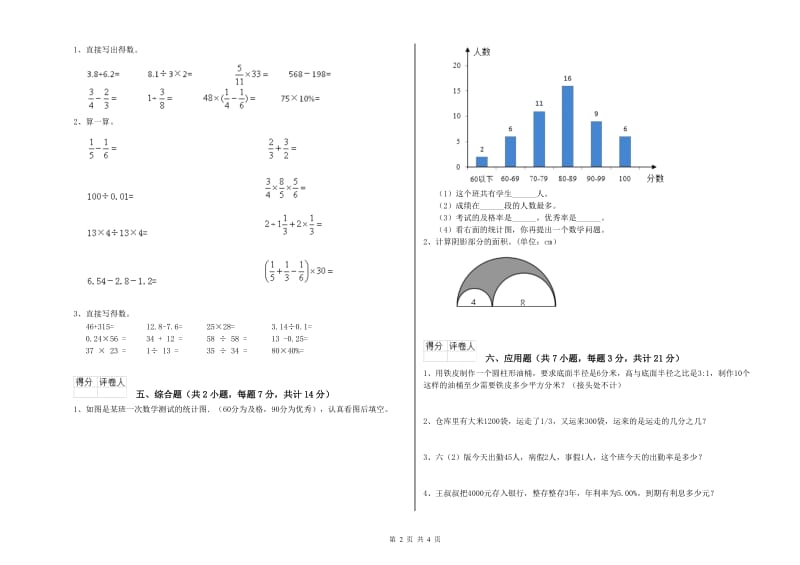 长春版六年级数学【上册】每周一练试题B卷 附解析.doc_第2页