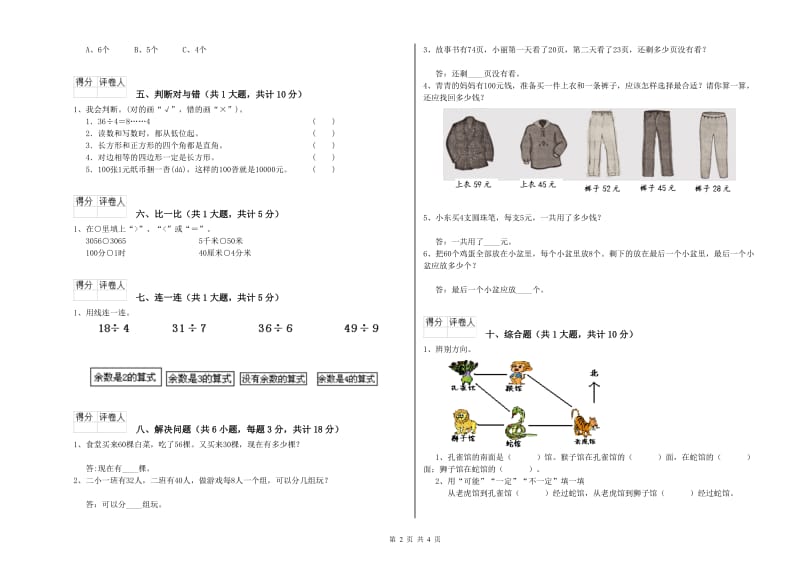 西南师大版二年级数学【下册】期中考试试题B卷 含答案.doc_第2页