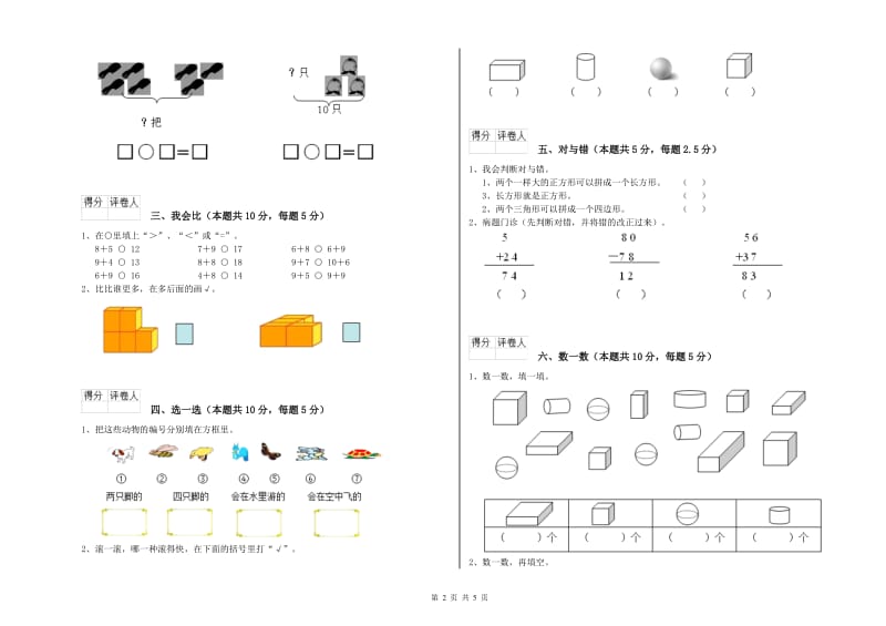 鄂尔多斯市2020年一年级数学下学期每周一练试卷 附答案.doc_第2页