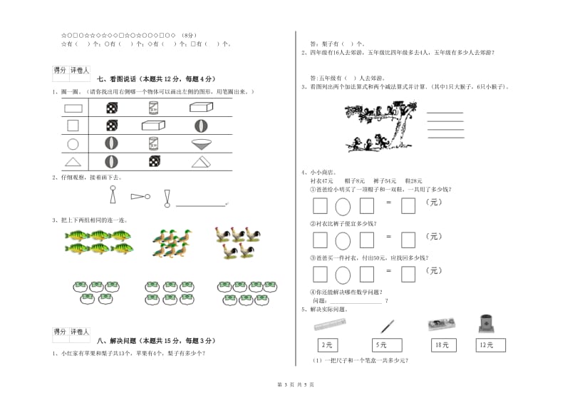 鄂尔多斯市2020年一年级数学下学期每周一练试卷 附答案.doc_第3页