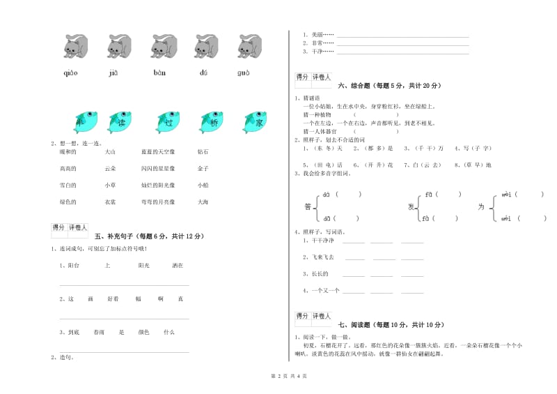 重庆市实验小学一年级语文【上册】过关检测试卷 附答案.doc_第2页