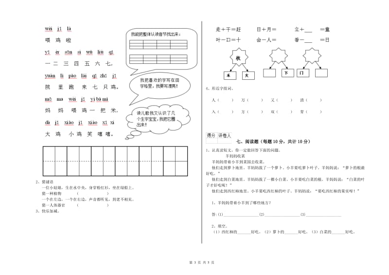 葫芦岛市实验小学一年级语文【上册】期中考试试卷 附答案.doc_第3页